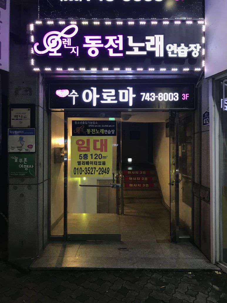 오렌지노래연습장 이미지