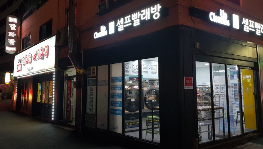 크린업24김량장점 이미지