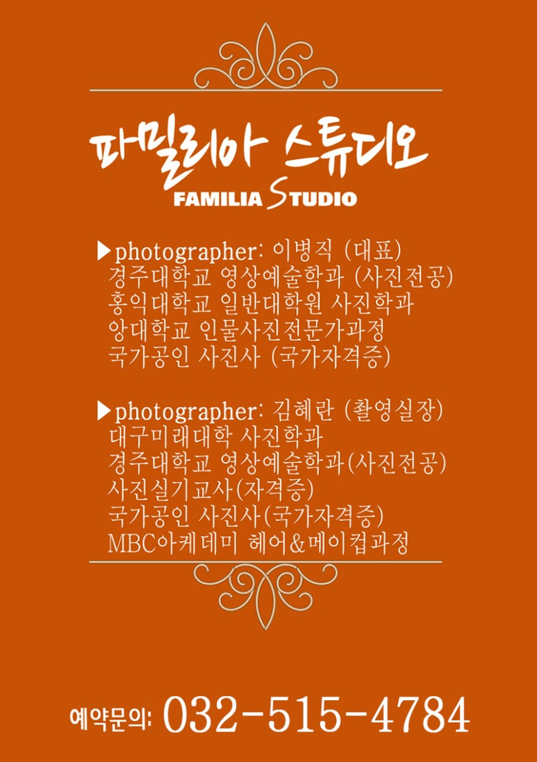 파밀리아스튜디오 이미지