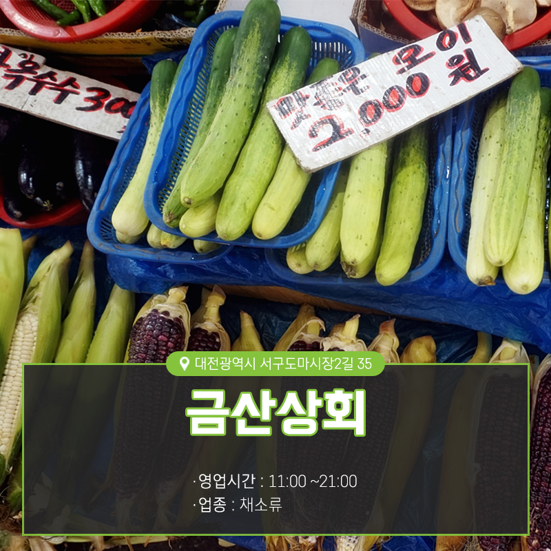 금산상회 이미지