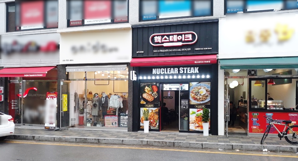 핵스테이크(화정점) 이미지