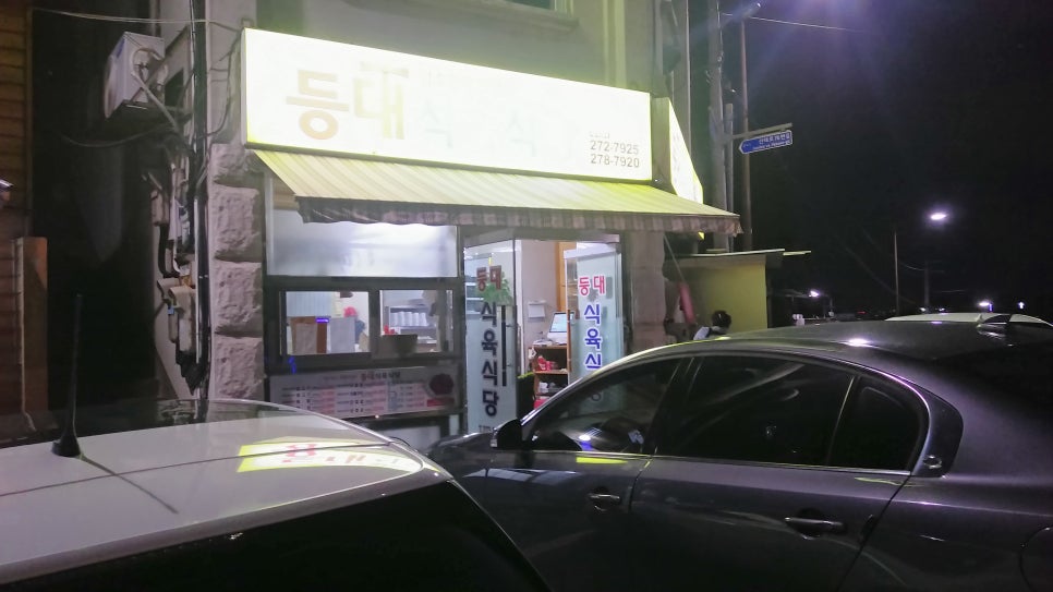 등대식당 이미지
