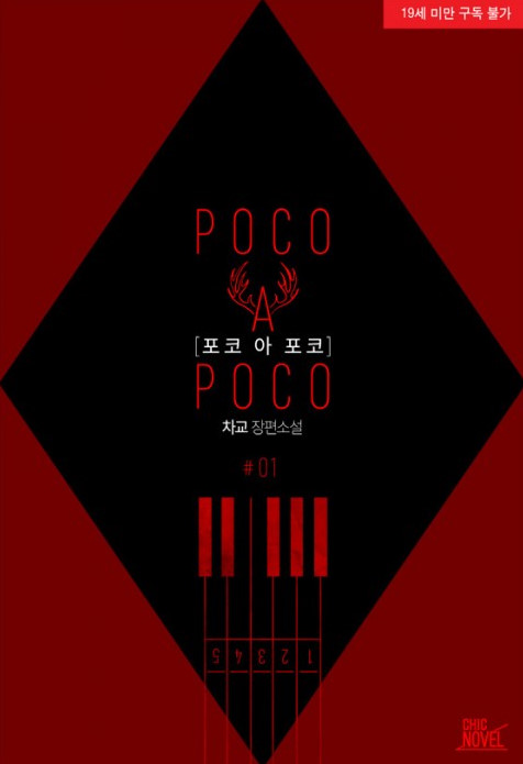 포코아포코(Poco a Poco) 이미지
