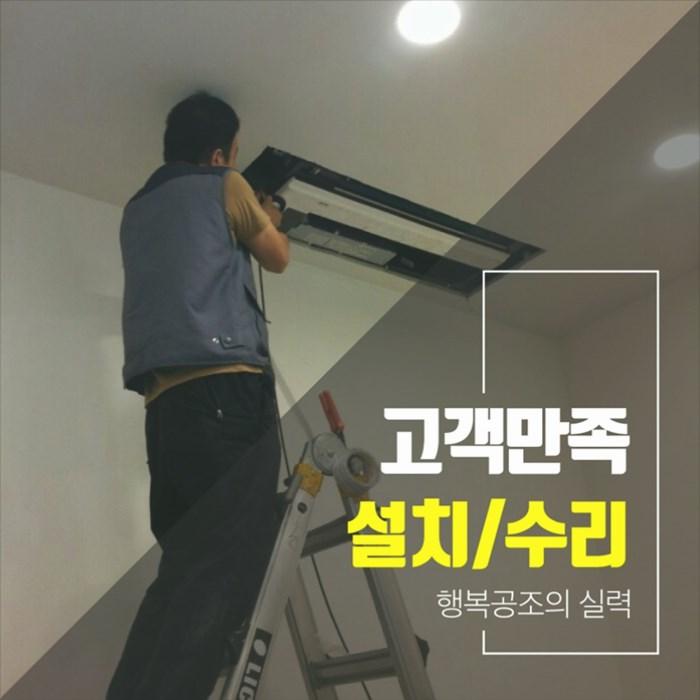 행복공조 이미지