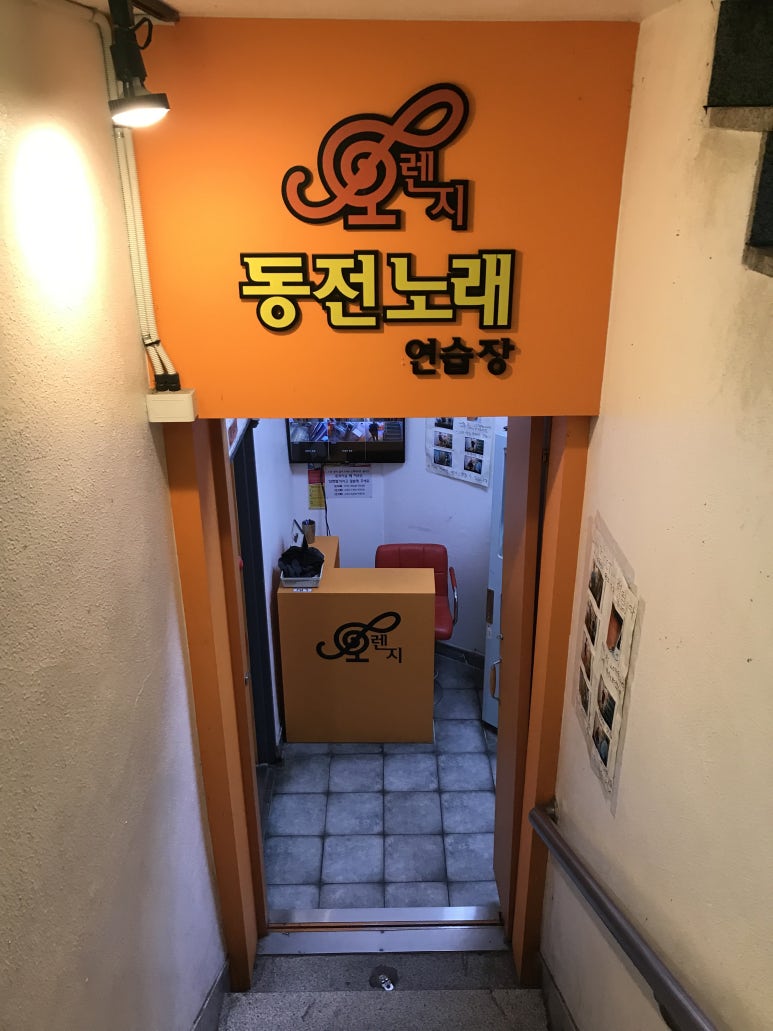 오렌지노래연습장 이미지