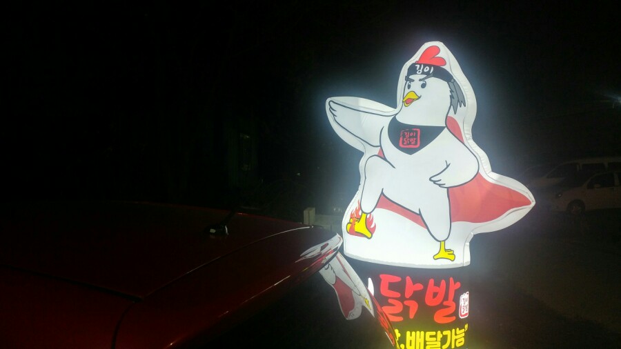 김이닭발 이미지