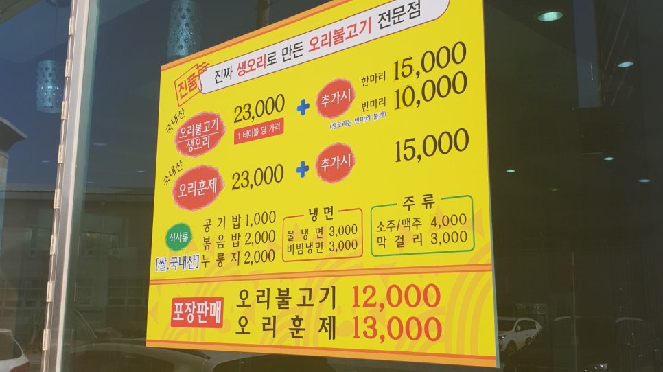이왕이면오리먹자 이미지