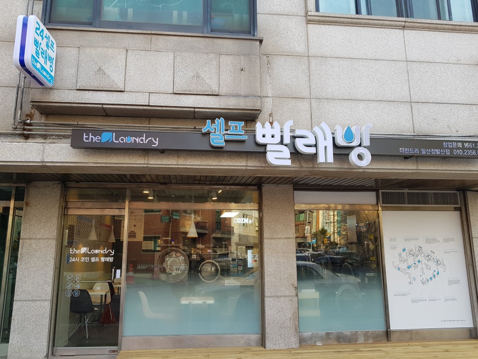 런드리24일산 이미지
