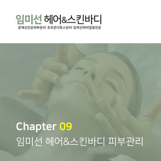 임미선헤어스킨바디 이미지