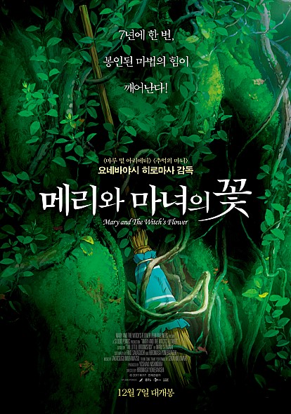 마녀의꽃 이미지