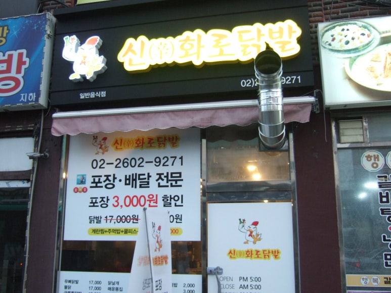 신화로닭발 이미지