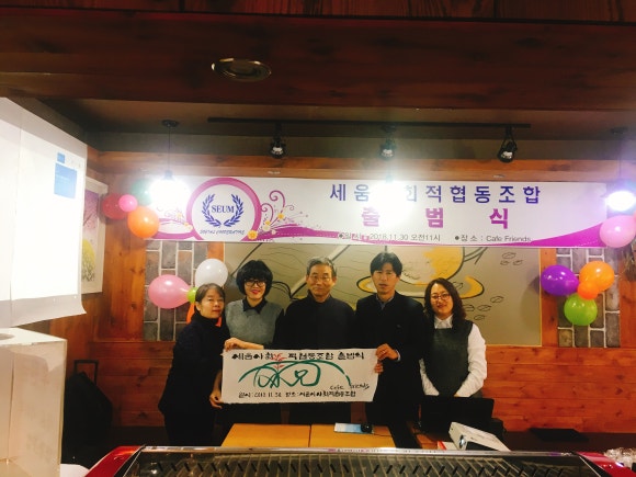 세움협동조합 이미지