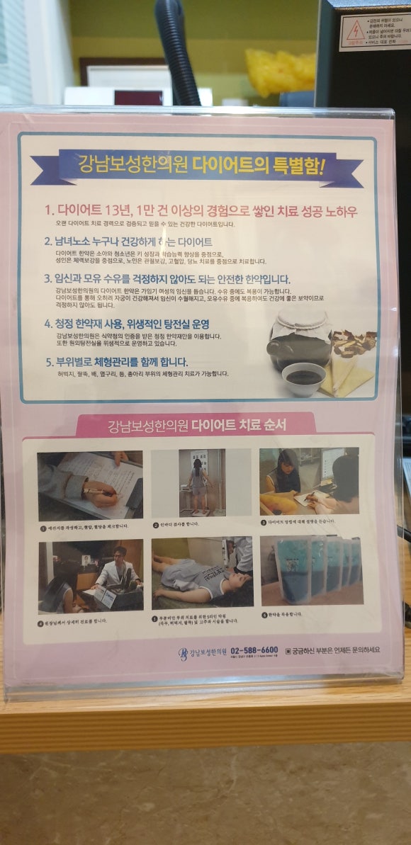 강남보성한의원 이미지