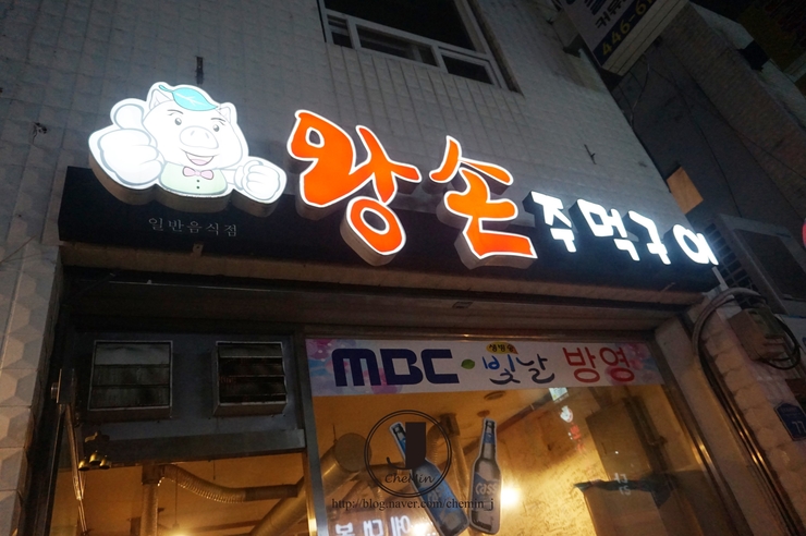 왕손주먹구이 이미지