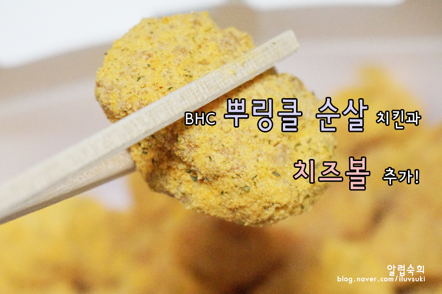 비에이치씨BHC봉천청룡점 이미지