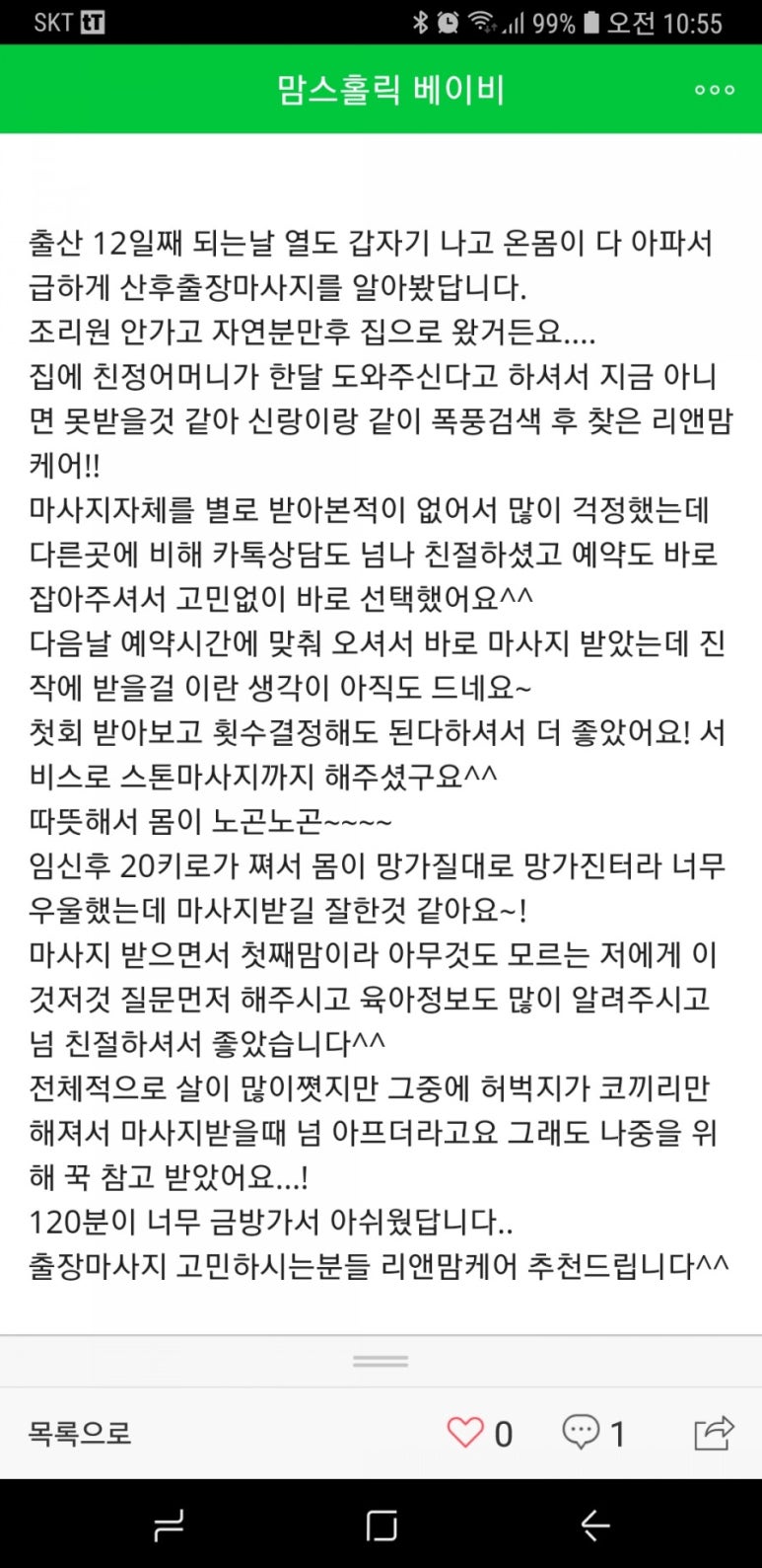 강동출장마사지 이미지