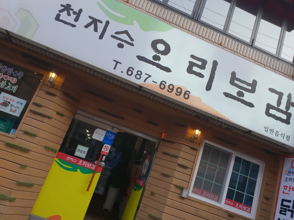 오리보감 이미지