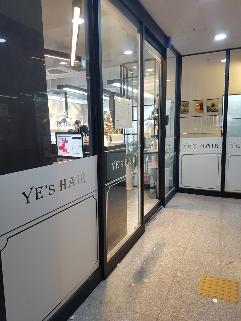 예스헤어(ye's hair) 이미지