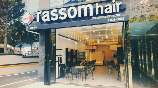 라썸헤어 뷰티 컴퍼니 이미지