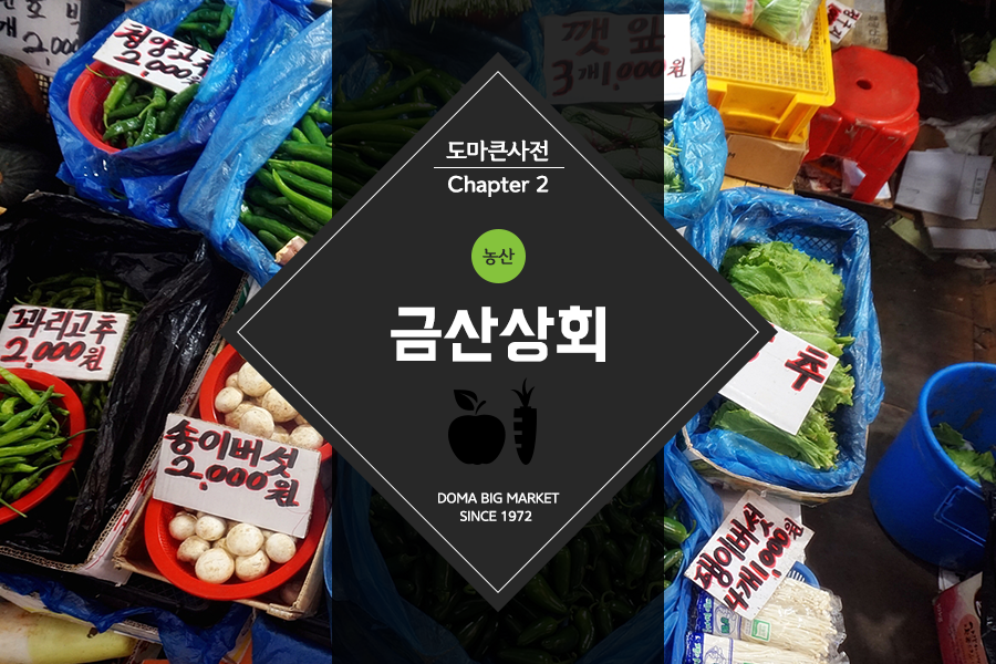 금산상회 이미지