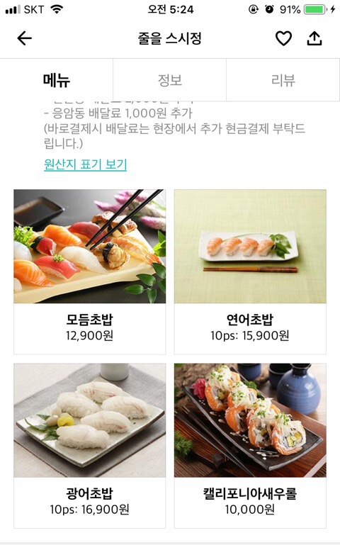 줄을 스시정 이미지