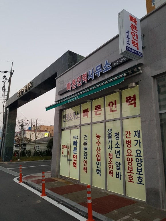 골드인력소개소 이미지