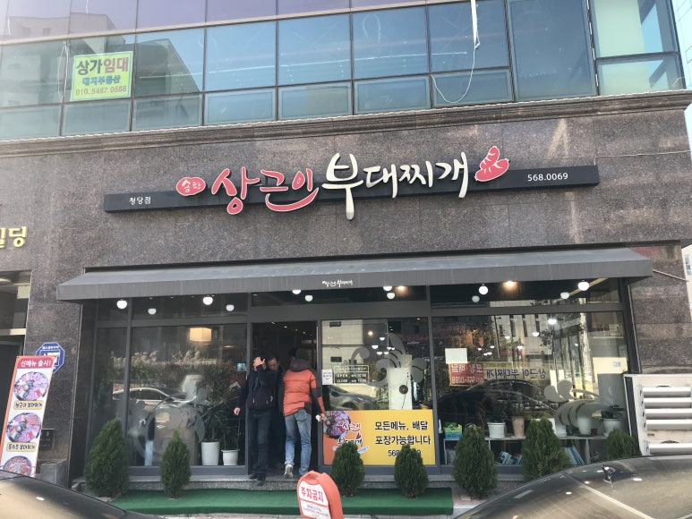 상근이부대찌개 이미지