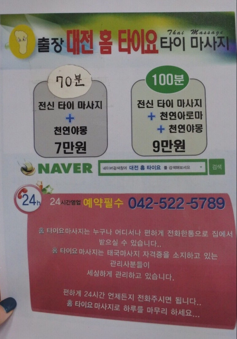 대전출장홈타이아로마 이미지