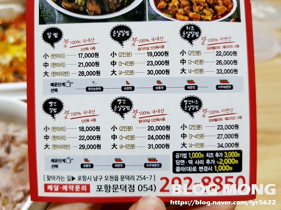 달인의찜닭문덕점 이미지