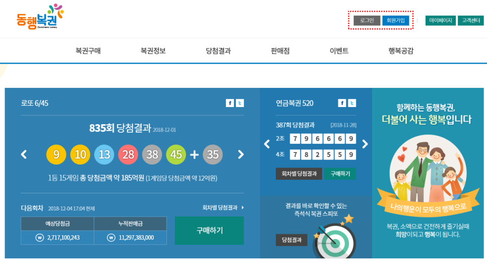 복권세상 이미지