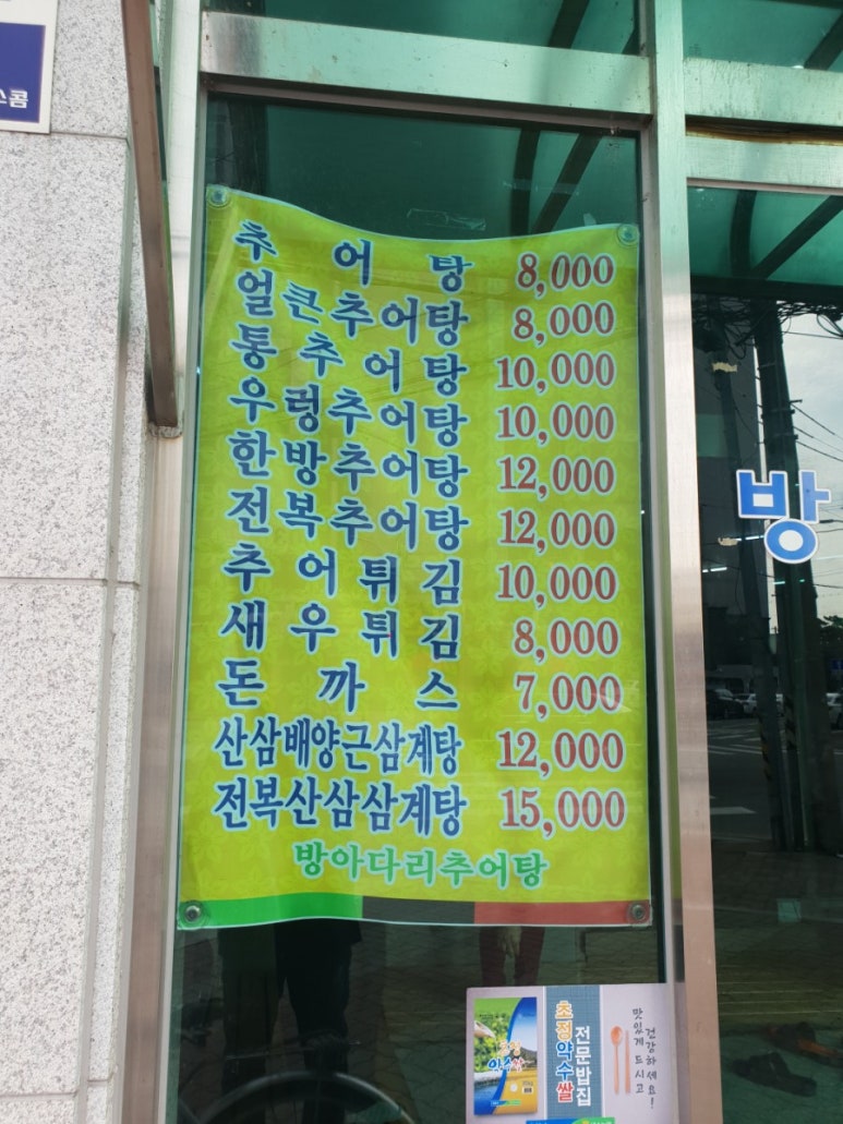 방아다리추어탕 이미지