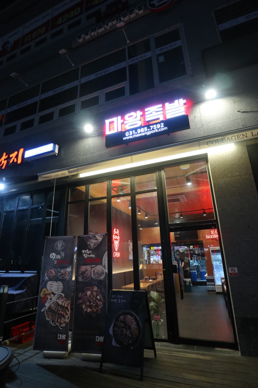 마왕족발김포 이미지