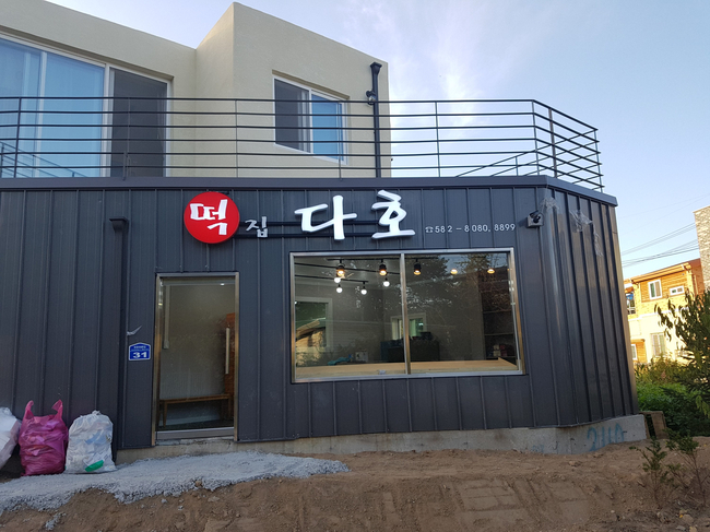 가나시공.간판 이미지
