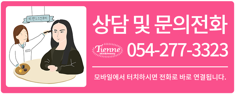 티엔느스킨뷰티 이미지
