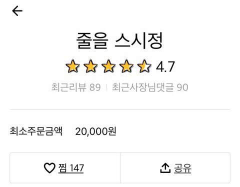 줄을 스시정 이미지