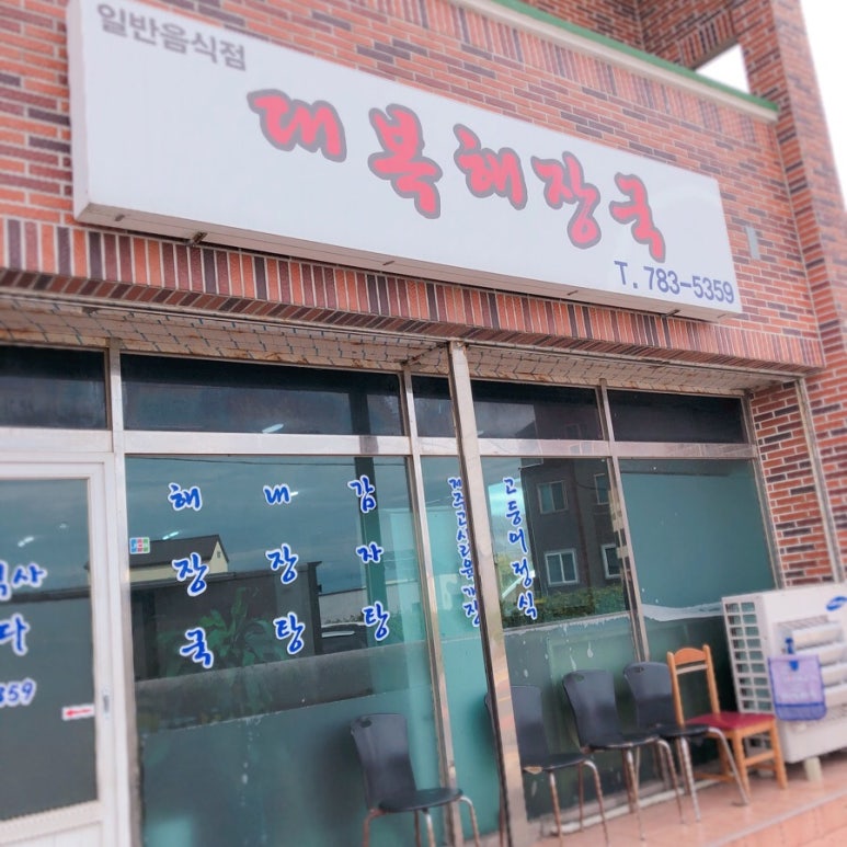대복해장국 이미지