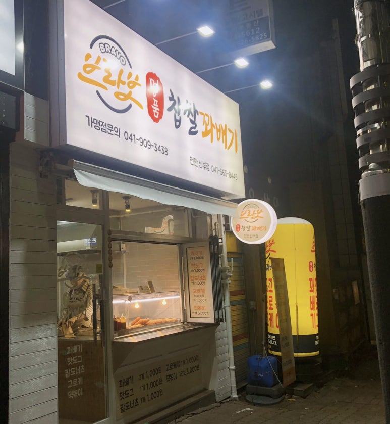 부라보꽈배기 이미지