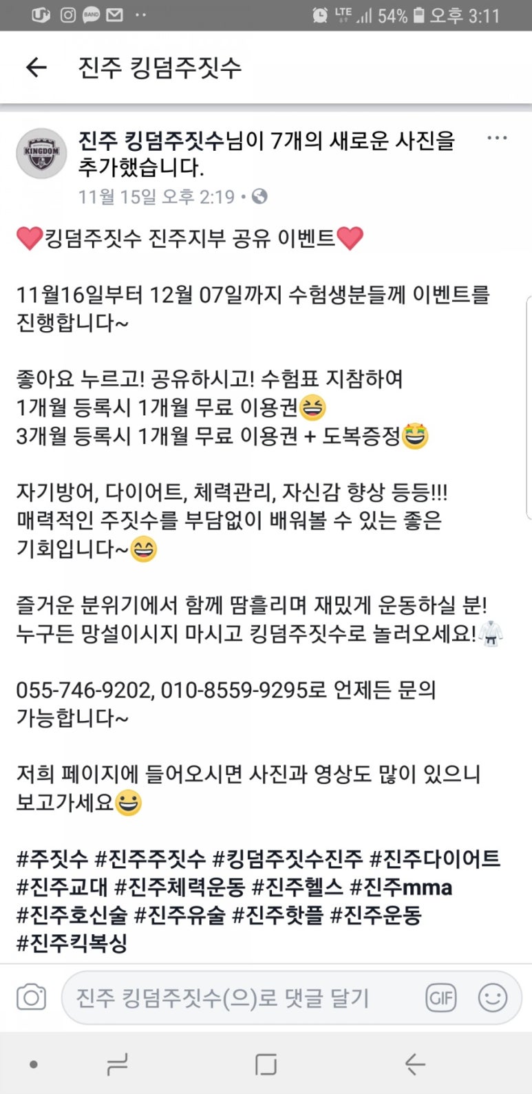 진주킹덤주짓수 이미지
