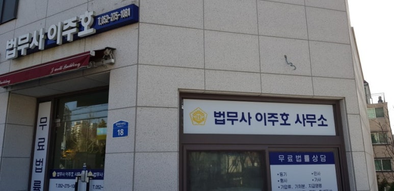 한아름법무사 이미지