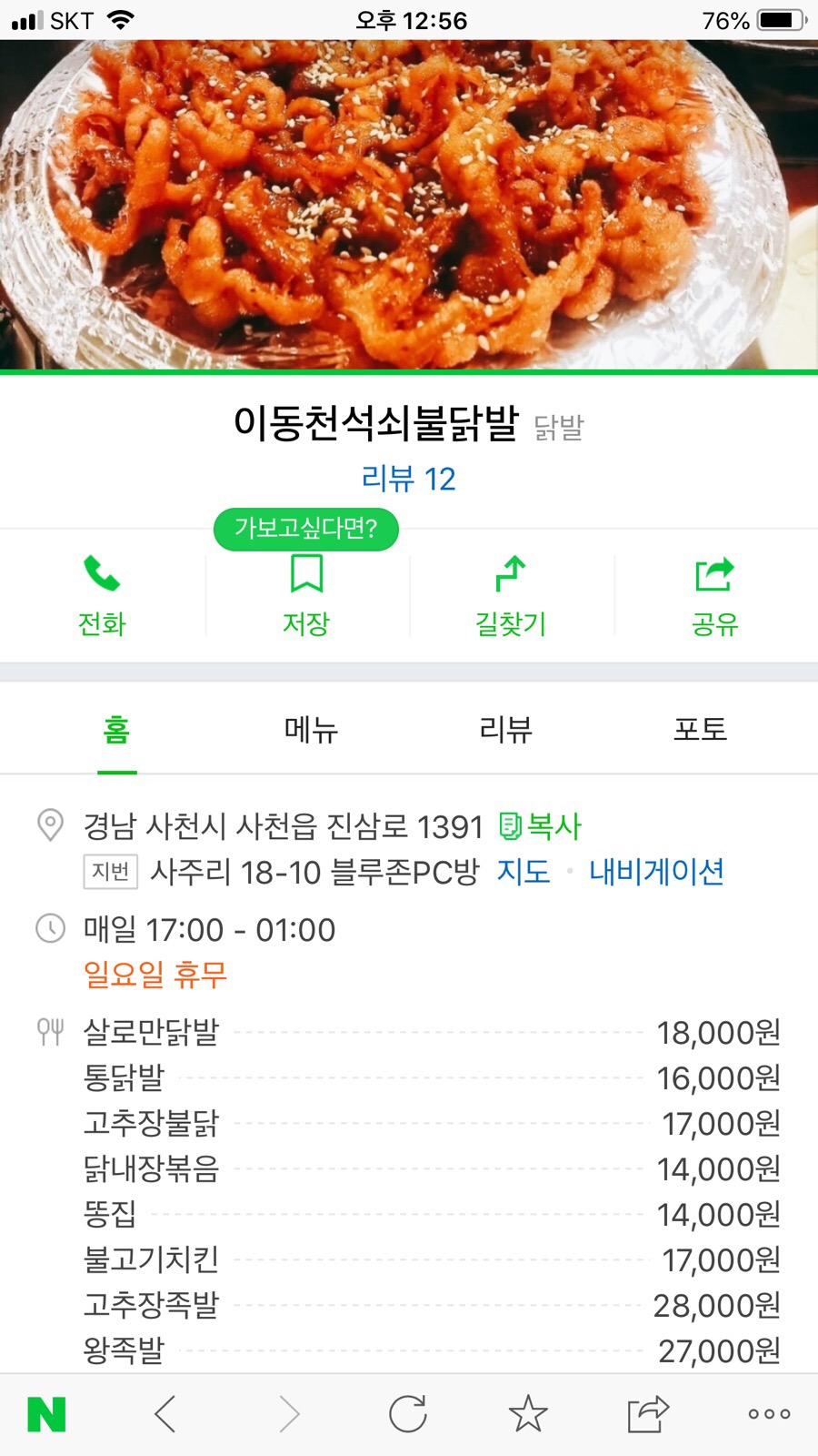 이동천석쇠불닭발 이미지