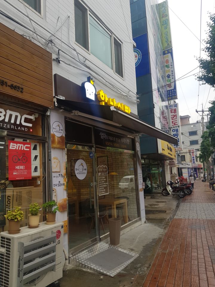 한나식빵 이미지