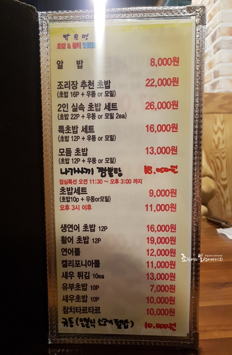 박원명초밥;참치 이미지