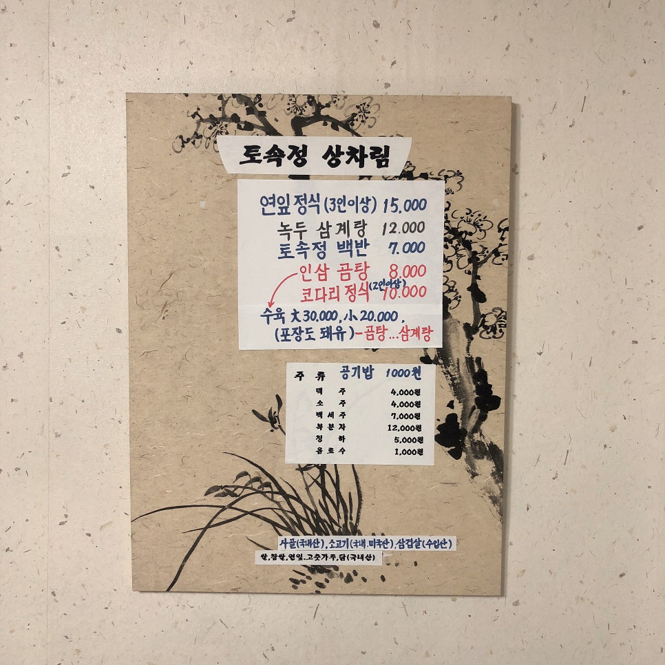 토속정한정식 이미지