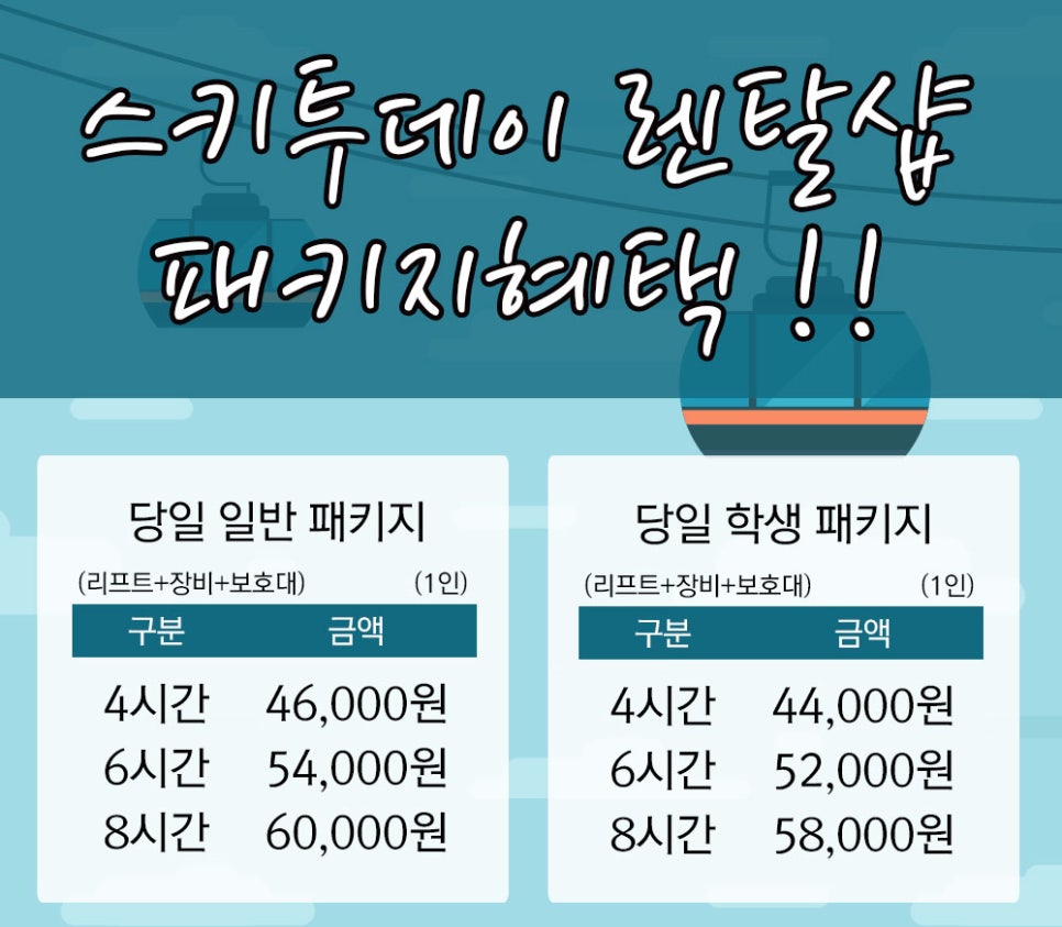 엘리시안강촌스키투데이렌탈샵 이미지