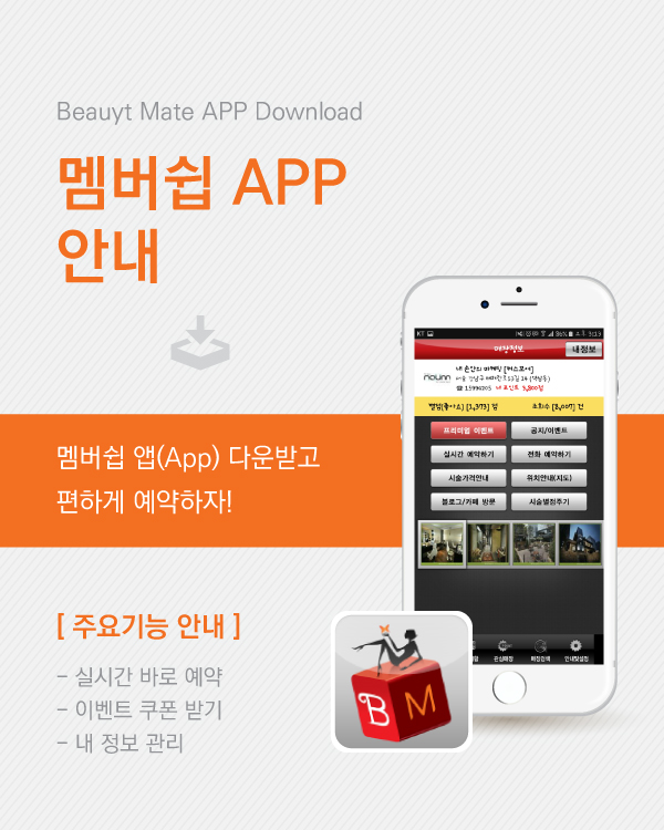 헤어메이트 이미지
