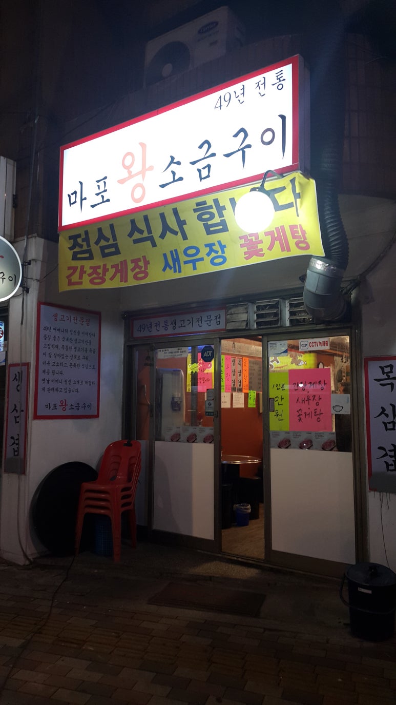 마포왕소금구이 이미지