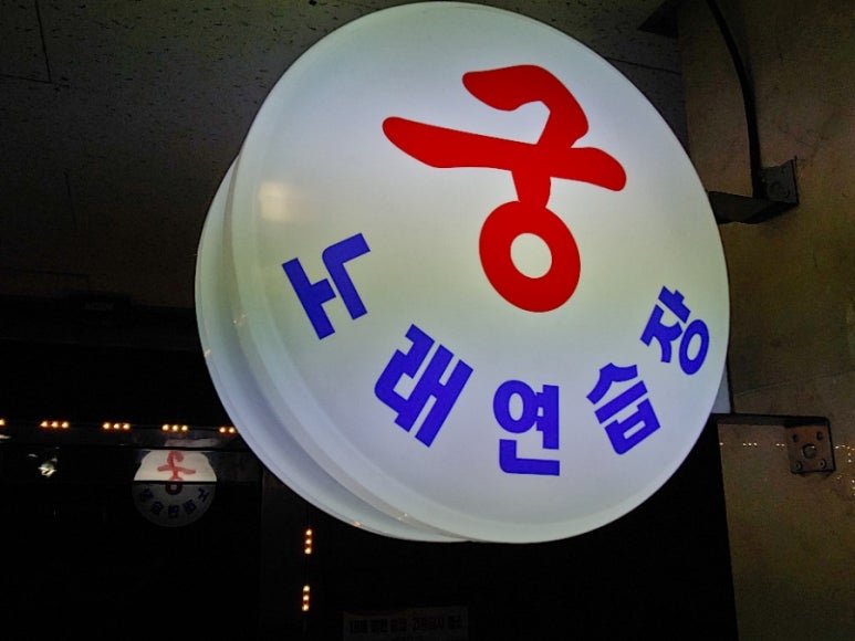 에이스노래연습장 이미지