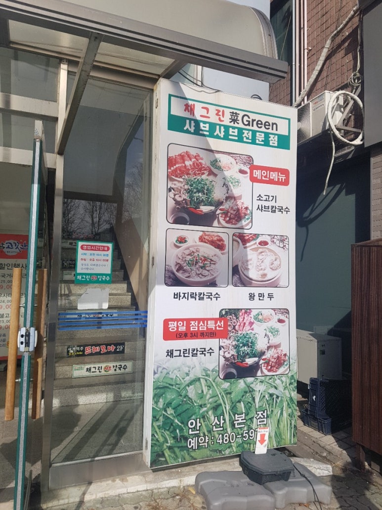 채그린샤브칼국수&섭국 이미지