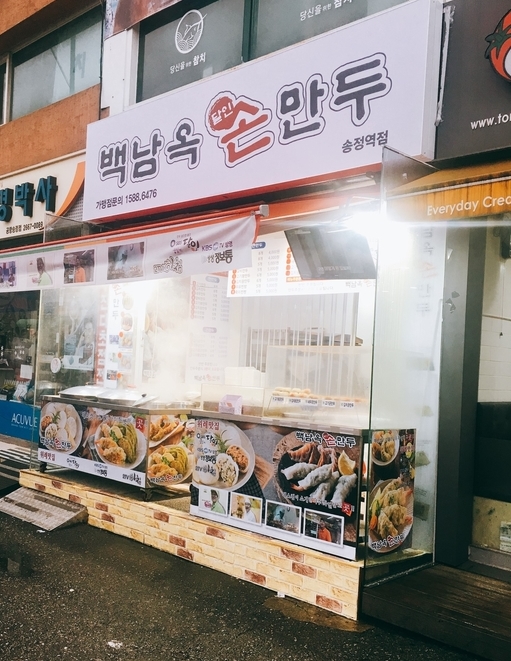 남옥만두 이미지