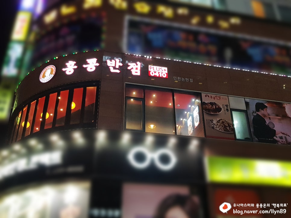 홍콩반점0410인천논현점 이미지